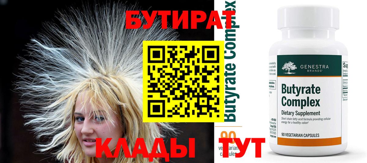 Бутират  БУТИРАТ BDO  Вход с VPN  Краснознаменск 