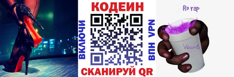 ОМГ ОМГ ONION Краснознаменск Codein напиток Lean (лин)