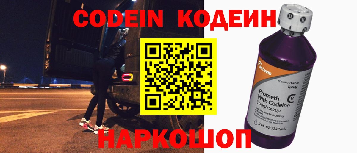Кодеин напиток Lean (лин)  Codein напиток Lean (лин)  Краснознаменск  Вход с VPN 